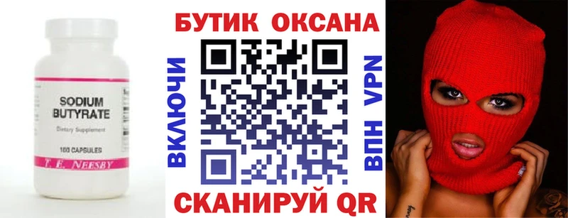 Бутират буратино  где продают   Усолье 